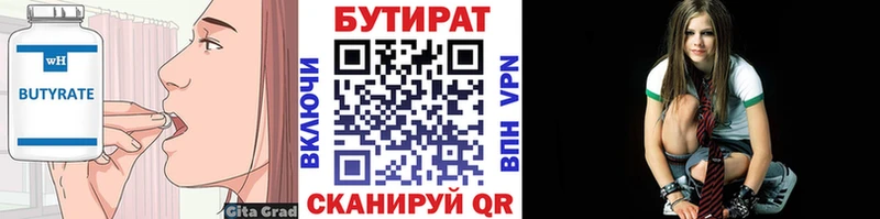 БУТИРАТ 1.4BDO Нижний Ломов
